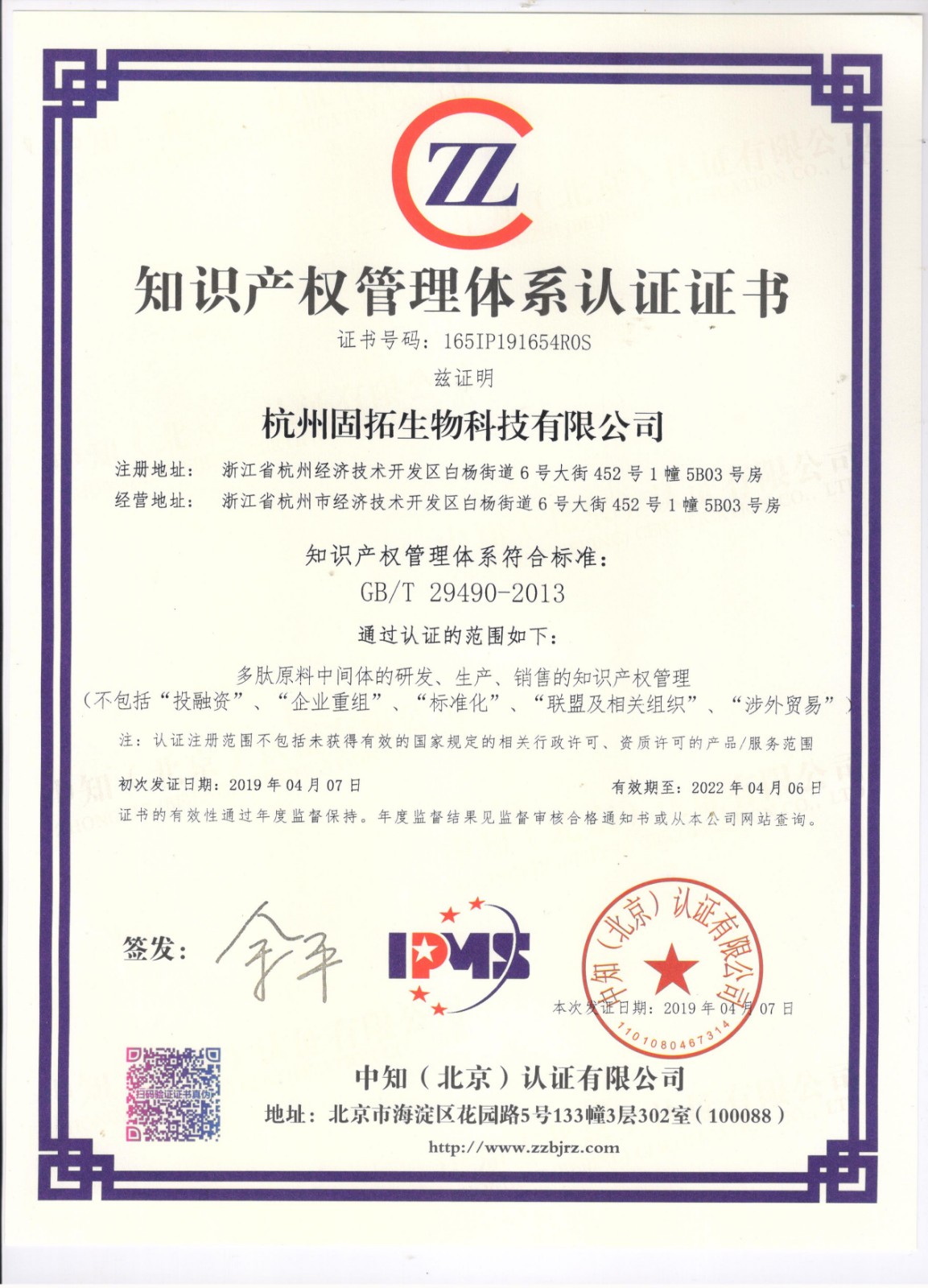 知識產(chǎn)權(quán)管理體系認證證書