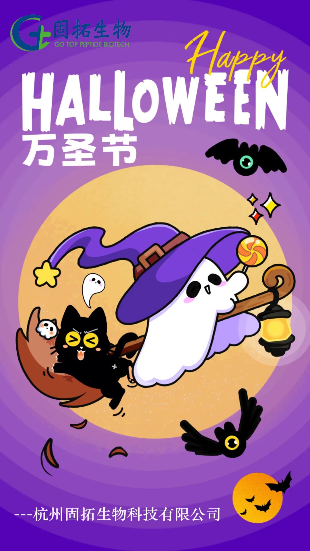 固拓生物祝大家萬(wàn)圣節(jié)快樂(lè)~