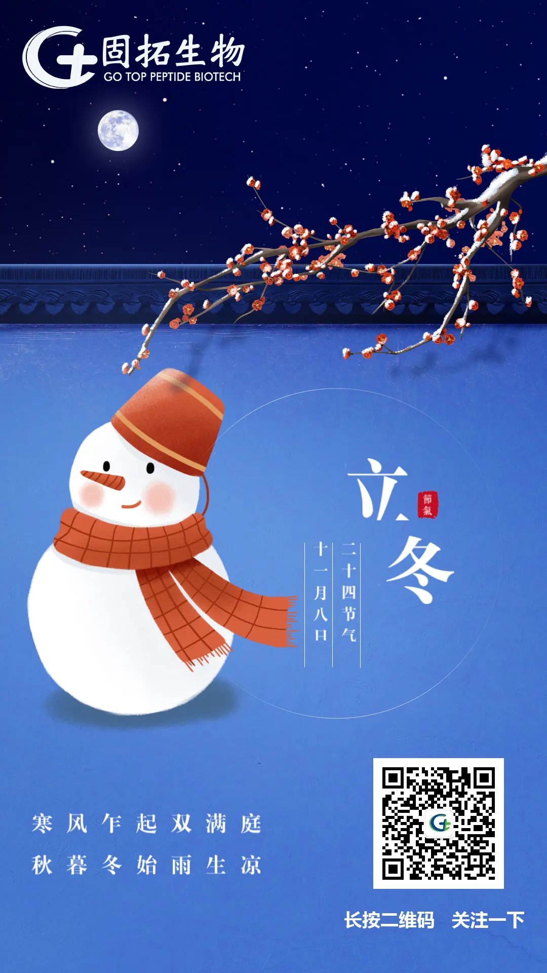今日立冬 萬(wàn)物收藏